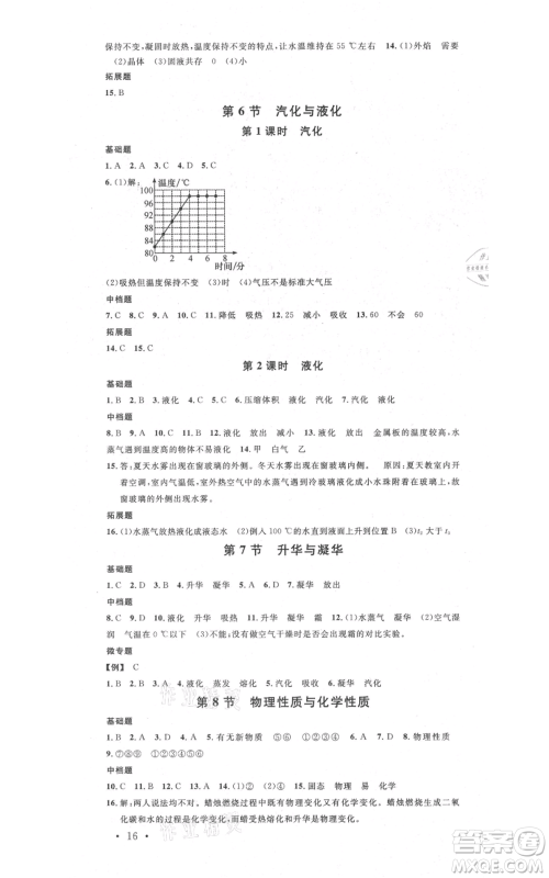 广东经济出版社2021名校课堂七年级上册科学浙教版浙江专版参考答案