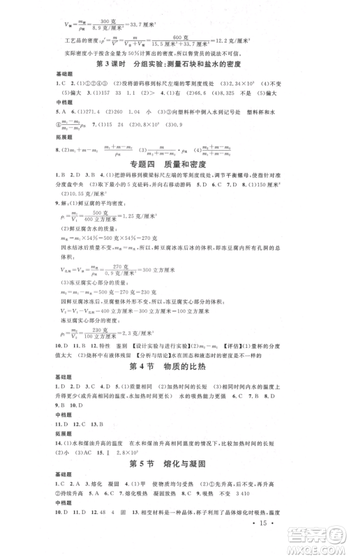 广东经济出版社2021名校课堂七年级上册科学浙教版浙江专版参考答案 广东经济出版社2021名校课堂七年级上册科学浙教版浙江专版参考答案