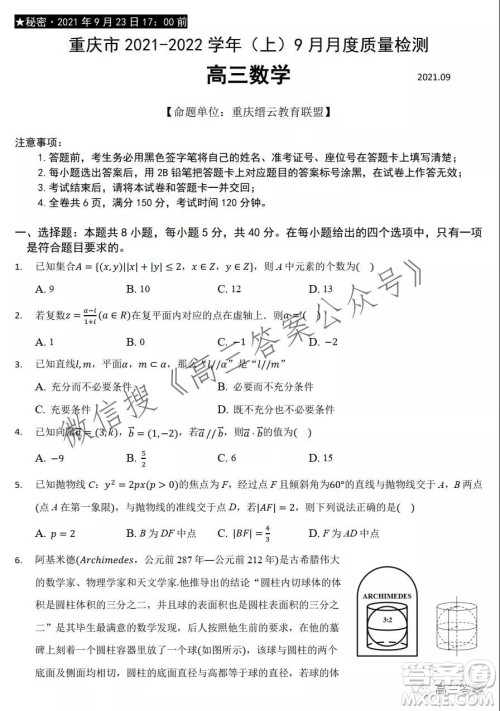 重庆市2021-2022学年9月月度质量检测高三数学试题及答案 重庆市2021-2022学年9月月度质量检测高三数学试题及答案