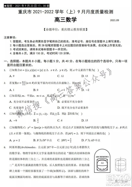 重庆市2021-2022学年9月月度质量检测高三数学试题及答案