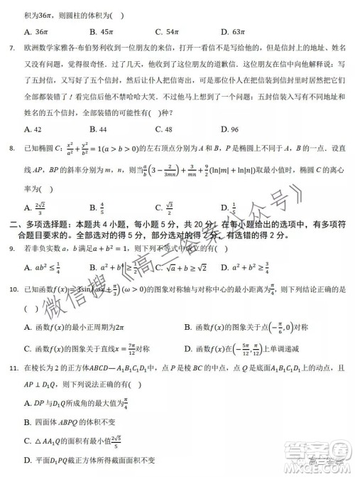 重庆市2021-2022学年9月月度质量检测高三数学试题及答案