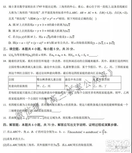 重庆市2021-2022学年9月月度质量检测高三数学试题及答案