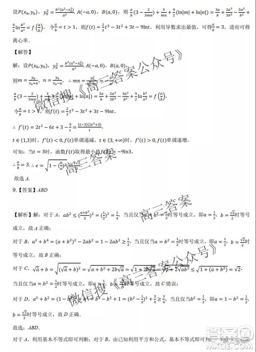 重庆市2021-2022学年9月月度质量检测高三数学试题及答案