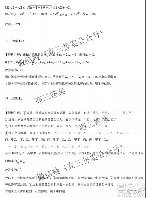 重庆市2021-2022学年9月月度质量检测高三数学试题及答案 重庆市2021-2022学年9月月度质量检测高三数学试题及答案