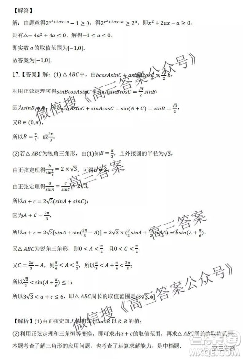 重庆市2021-2022学年9月月度质量检测高三数学试题及答案