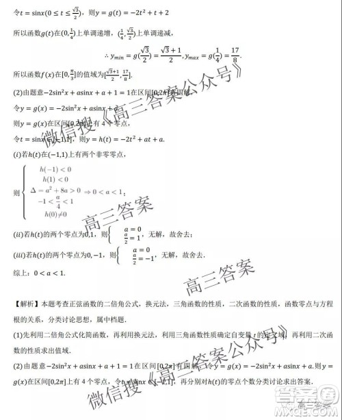 重庆市2021-2022学年9月月度质量检测高三数学试题及答案