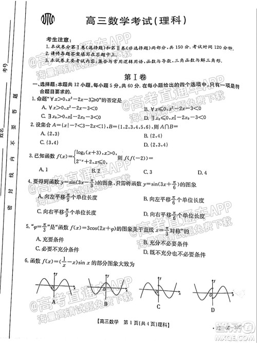 2022届内蒙古金太阳高三9月联考理科数学试题及答案