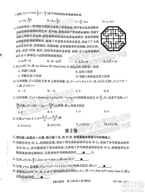 2022届内蒙古金太阳高三9月联考理科数学试题及答案 2022届内蒙古金太阳高三9月联考理科数学试题及答案