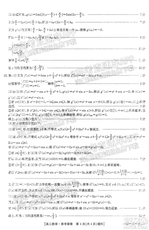 2022届内蒙古金太阳高三9月联考理科数学试题及答案