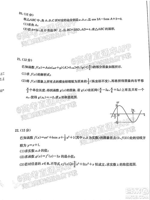 2022届内蒙古金太阳高三9月联考理科数学试题及答案