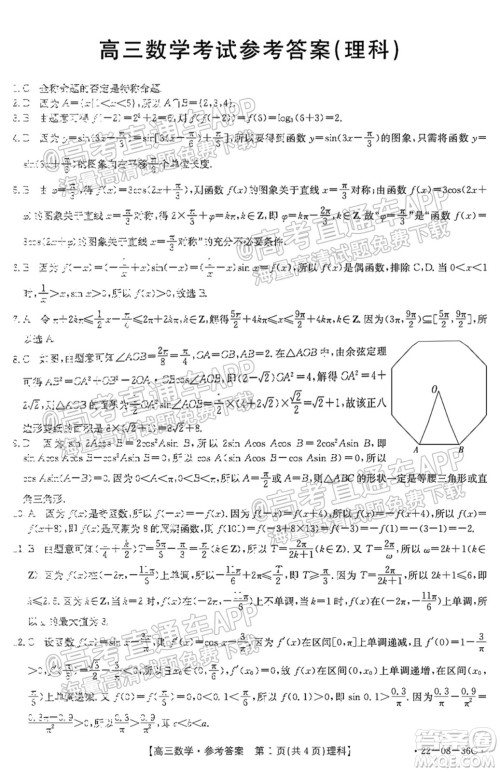 2022届内蒙古金太阳高三9月联考理科数学试题及答案