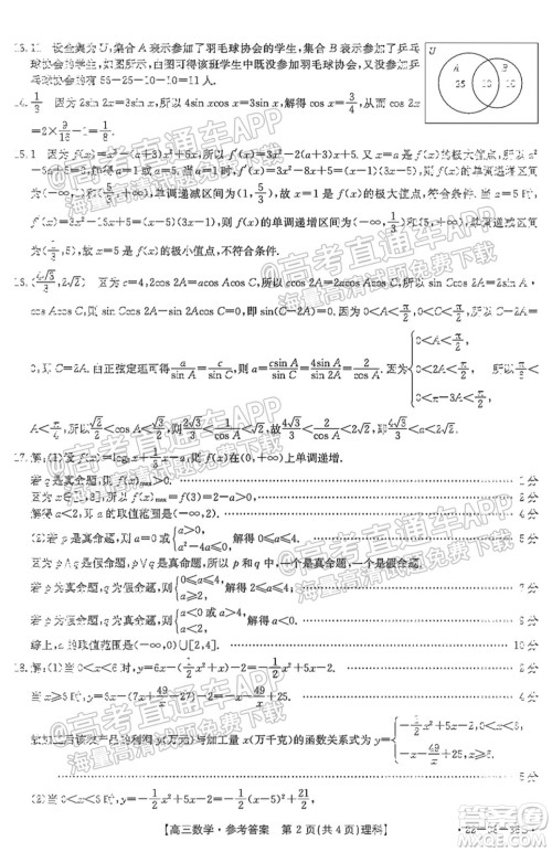 2022届内蒙古金太阳高三9月联考理科数学试题及答案