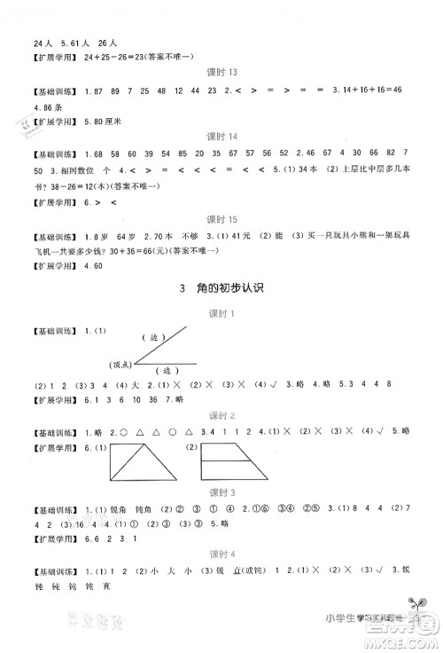四川教育出版社2021新课标小学生学习实践园地二年级数学上册人教版答案