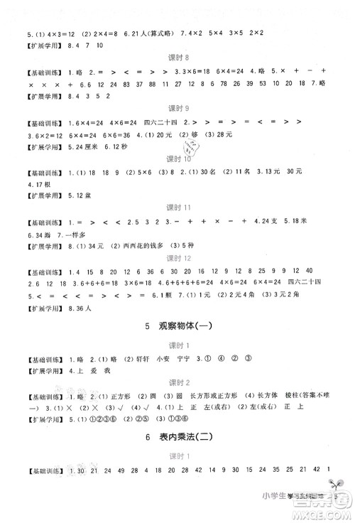 四川教育出版社2021新课标小学生学习实践园地二年级数学上册人教版答案