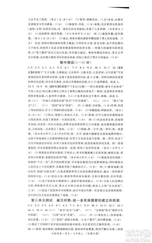 安徽师范大学出版社2021名校课堂七年级上册历史背记手册人教版安徽专版参考答案 安徽师范大学出版社2021名校课堂七年级上册历史背记手册人教版安徽专版参考答案