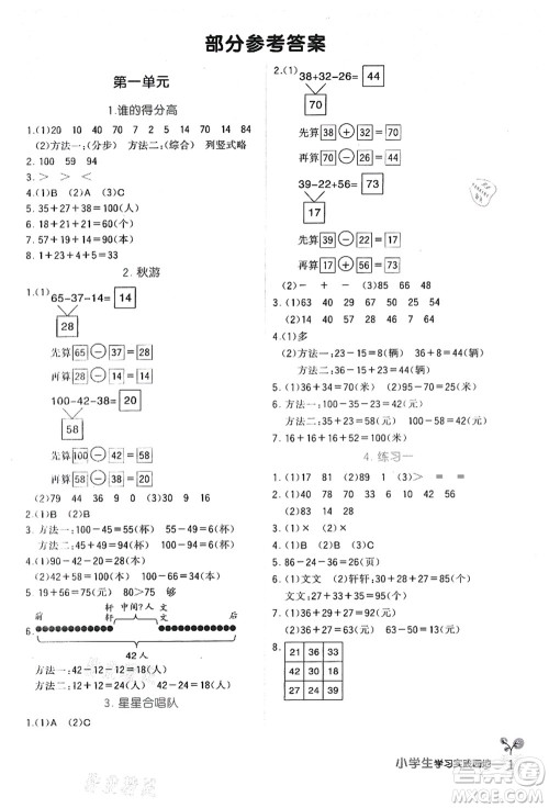 四川教育出版社2021新课标小学生学习实践园地二年级数学上册北师大版答案