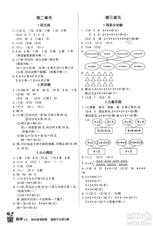四川教育出版社2021新课标小学生学习实践园地二年级数学上册北师大版答案