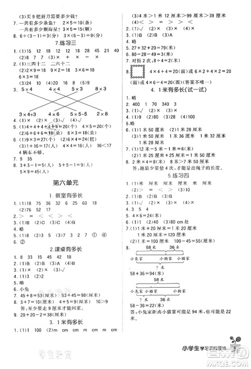 四川教育出版社2021新课标小学生学习实践园地二年级数学上册北师大版答案