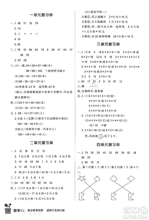 四川教育出版社2021新课标小学生学习实践园地二年级数学上册北师大版答案
