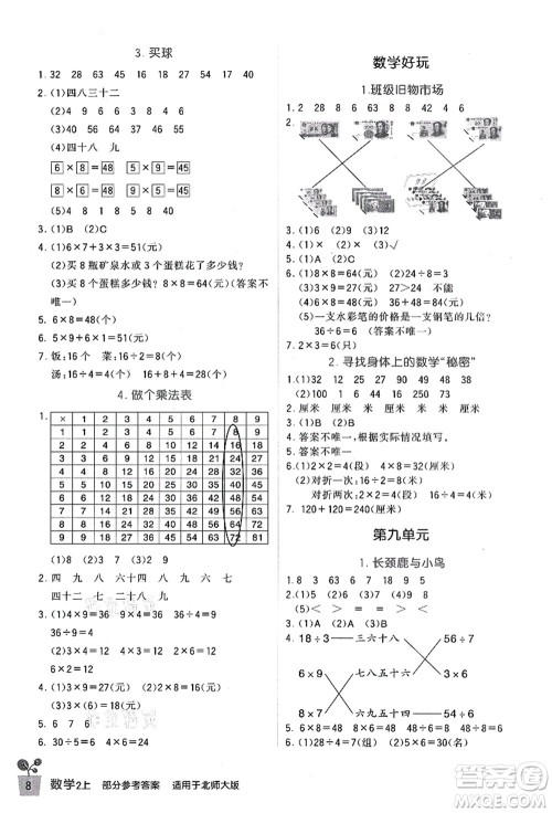 四川教育出版社2021新课标小学生学习实践园地二年级数学上册北师大版答案