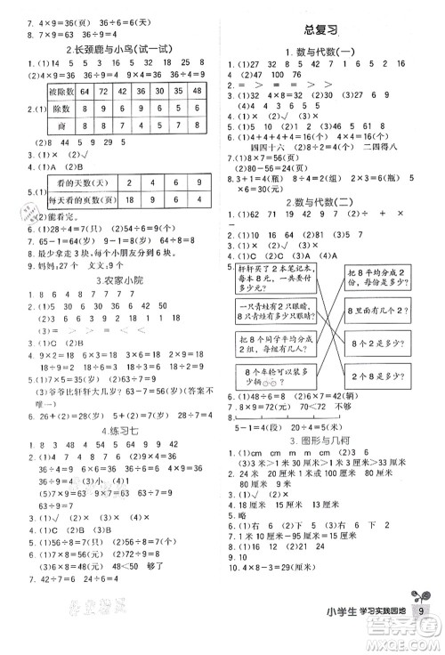 四川教育出版社2021新课标小学生学习实践园地二年级数学上册北师大版答案