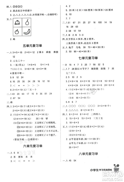 四川教育出版社2021新课标小学生学习实践园地二年级数学上册北师大版答案