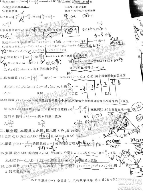 百师联盟2022届高三一轮复习联考一全国卷文科数学试卷及答案 百师联盟2022届高三一轮复习联考一全国卷文科数学试卷及答案