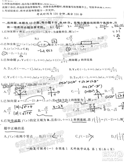 百师联盟2022届高三一轮复习联考一全国卷文科数学试卷及答案 百师联盟2022届高三一轮复习联考一全国卷文科数学试卷及答案