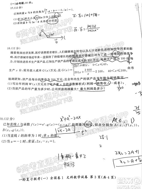 百师联盟2022届高三一轮复习联考一全国卷文科数学试卷及答案 百师联盟2022届高三一轮复习联考一全国卷文科数学试卷及答案