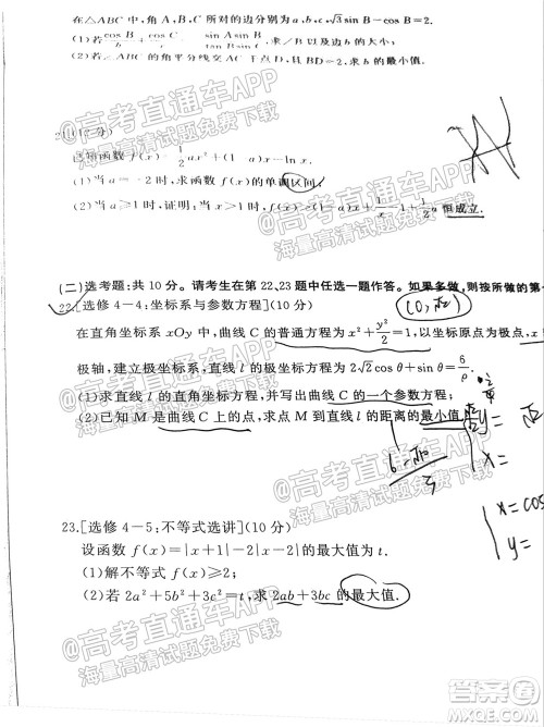 百师联盟2022届高三一轮复习联考一全国卷文科数学试卷及答案