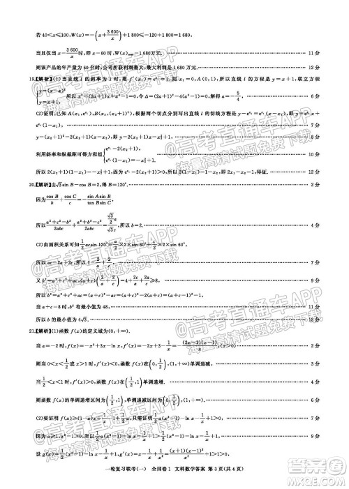 百师联盟2022届高三一轮复习联考一全国卷文科数学试卷及答案