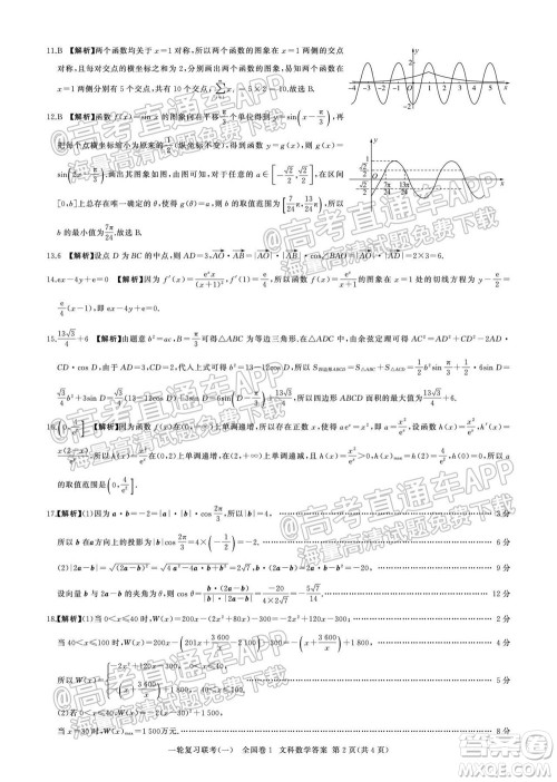 百师联盟2022届高三一轮复习联考一全国卷文科数学试卷及答案