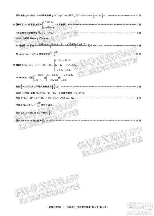 百师联盟2022届高三一轮复习联考一全国卷文科数学试卷及答案