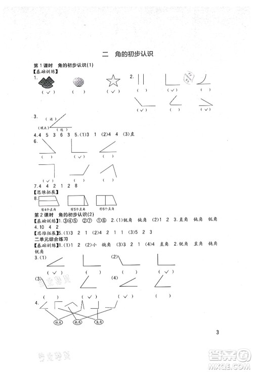 四川教育出版社2021新课标小学生学习实践园地二年级数学上册西师大版答案