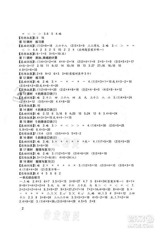 四川教育出版社2021新课标小学生学习实践园地二年级数学上册西师大版答案