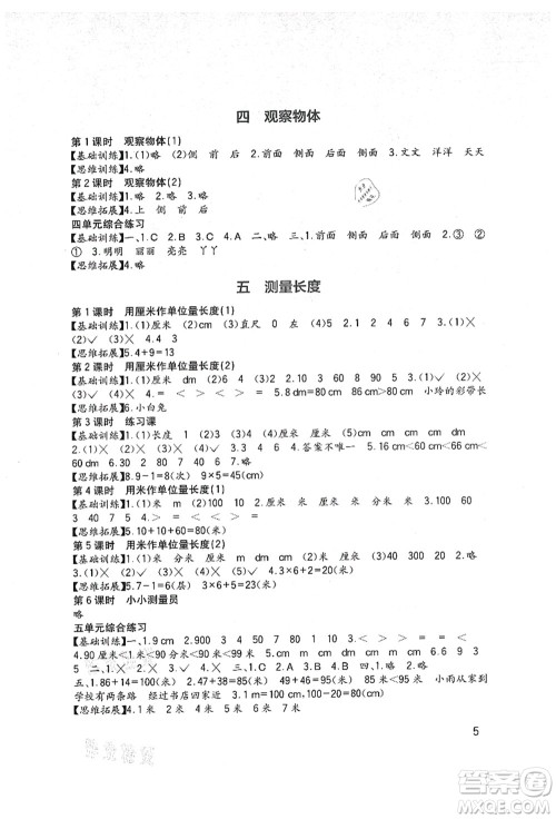 四川教育出版社2021新课标小学生学习实践园地二年级数学上册西师大版答案