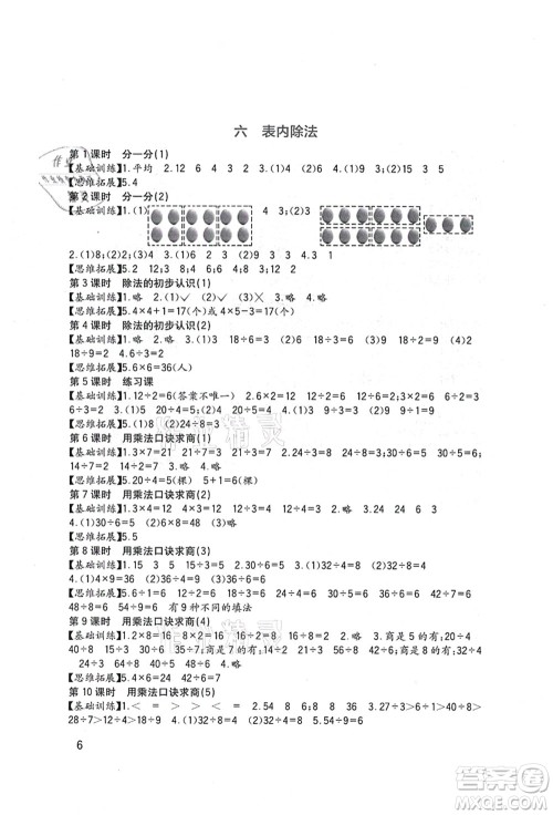 四川教育出版社2021新课标小学生学习实践园地二年级数学上册西师大版答案