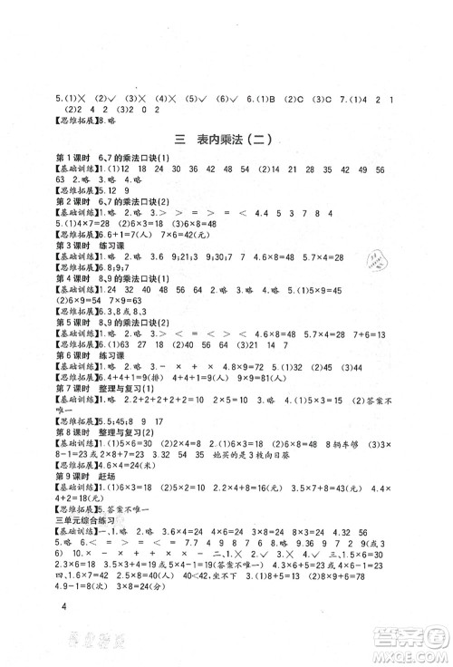 四川教育出版社2021新课标小学生学习实践园地二年级数学上册西师大版答案