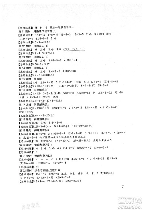 四川教育出版社2021新课标小学生学习实践园地二年级数学上册西师大版答案