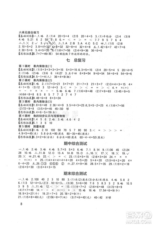 四川教育出版社2021新课标小学生学习实践园地二年级数学上册西师大版答案