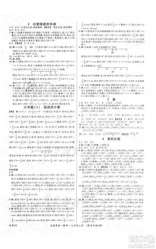 安徽师范大学出版社2021名校课堂七年级上册数学北师大版陕西专版参考答案