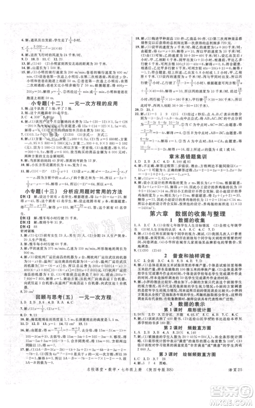 安徽师范大学出版社2021名校课堂七年级上册数学北师大版陕西专版参考答案