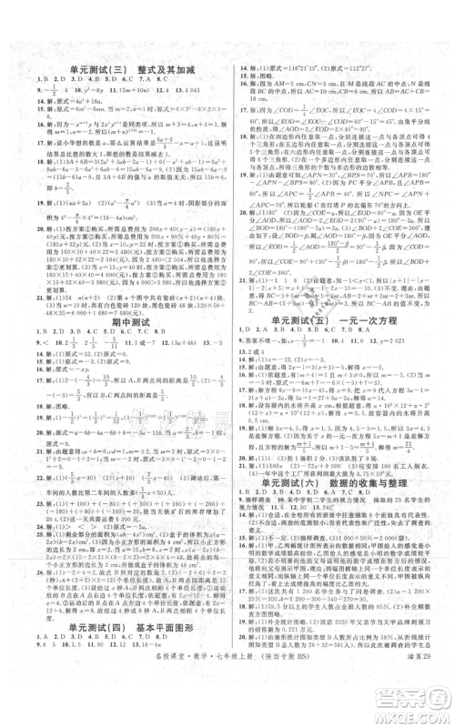 安徽师范大学出版社2021名校课堂七年级上册数学北师大版陕西专版参考答案