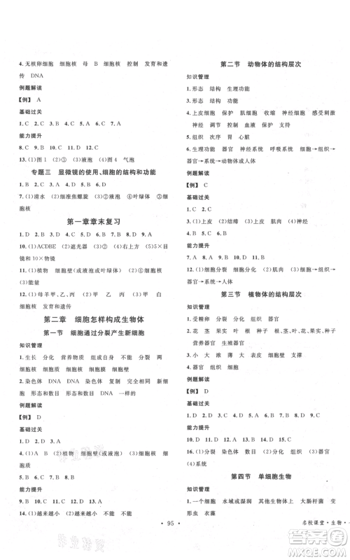 中国地图出版社2021名校课堂期末复习七年级上册生物人教版参考答案