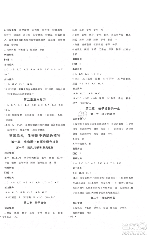 中国地图出版社2021名校课堂期末复习七年级上册生物人教版参考答案