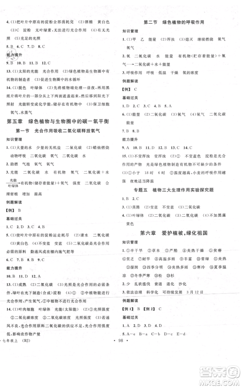 中国地图出版社2021名校课堂期末复习七年级上册生物人教版参考答案