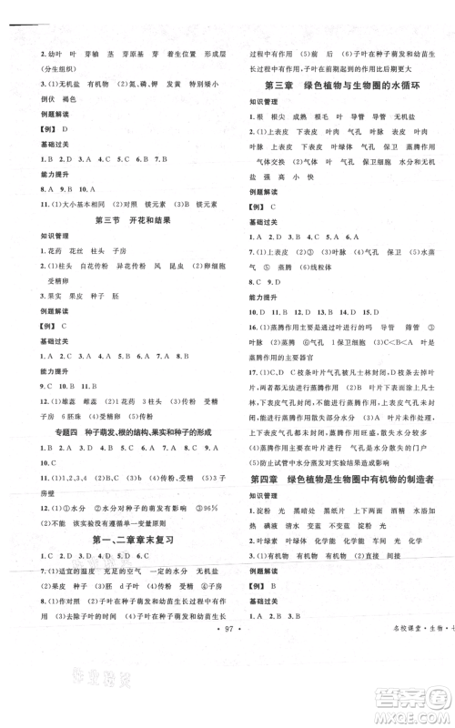 中国地图出版社2021名校课堂期末复习七年级上册生物人教版参考答案