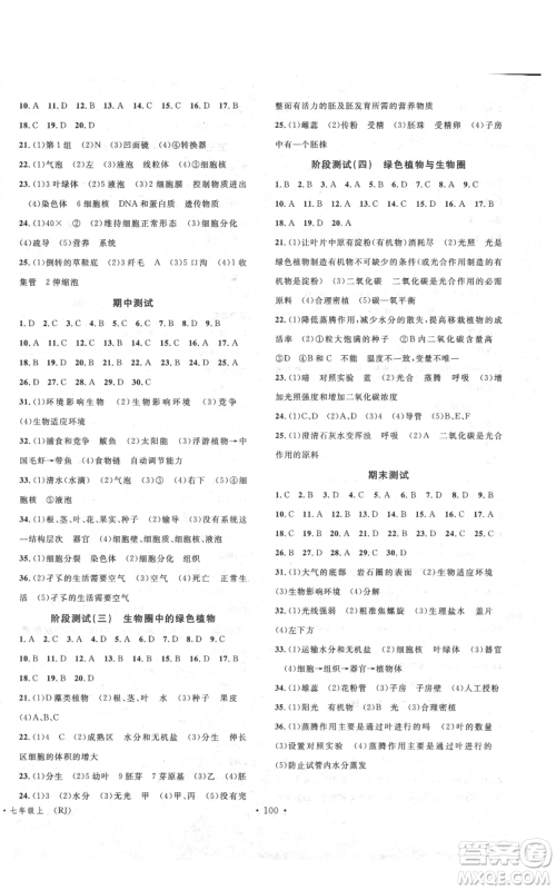 中国地图出版社2021名校课堂期末复习七年级上册生物人教版参考答案