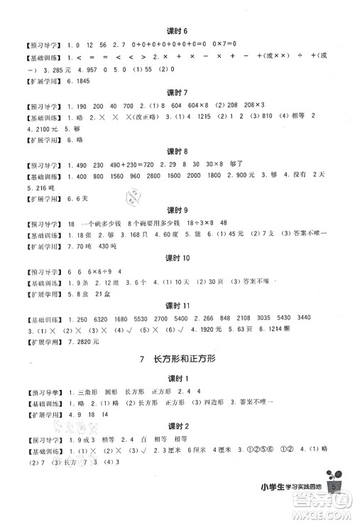 四川教育出版社2021新课标小学生学习实践园地三年级数学上册人教版答案