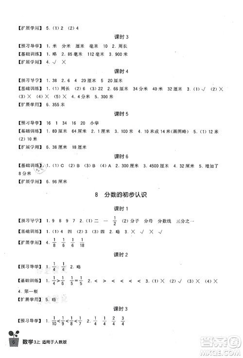 四川教育出版社2021新课标小学生学习实践园地三年级数学上册人教版答案